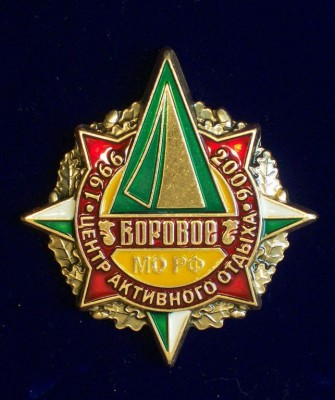 Borovoe-new.jpg