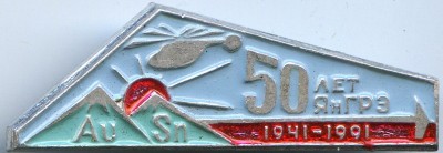 ЯнГРЭ 50л.jpg