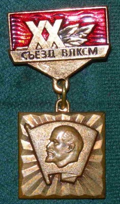 Знак за организацию 20 съезда.JPG