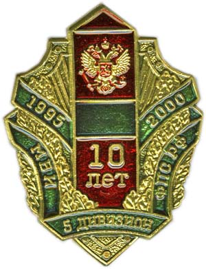 МВИ ФПС 5 дивизион 10 лет выпуску.jpg