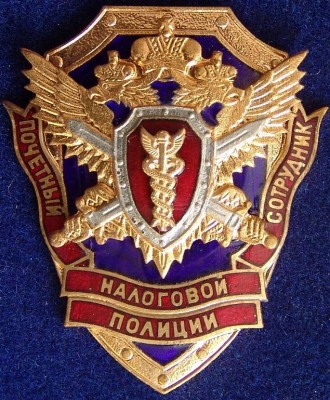 почетный ФСНП.JPG