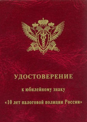 10-лети0.JPG
