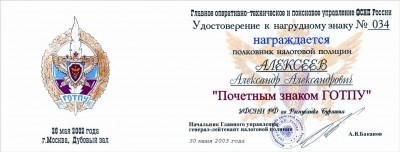 удостов готпу фснп.JPG