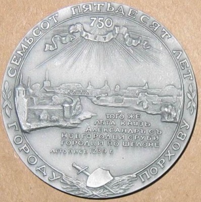 Порхов л.с..jpg