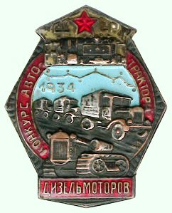 Знак автопробега Москва-Тифлис. 1934 год..jpg