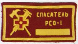 РСО-1.jpg