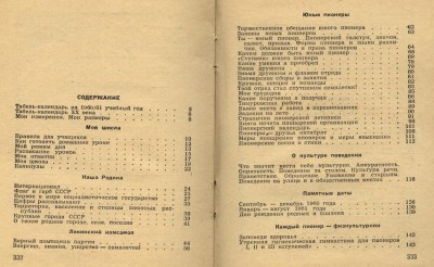 Товарищ, записная книжка пионера, 60-61 стр332-333.JPG