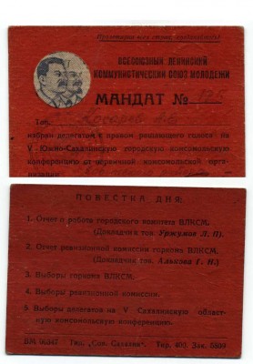 ВДКСМ Манд. Южно-Сах. а-р.jpg