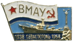 ВМАУ 1938-1968_1.jpg
