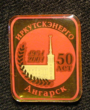 ИЭ Ангарск-50 лет кр..jpg