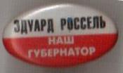 россель.jpg