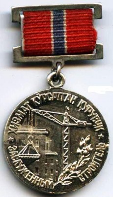 УзССР строитель.jpg