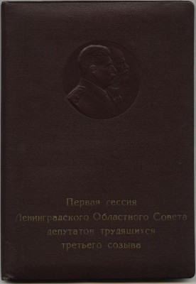 блокнот, 1я сессия лен обл совета деп труд 3й созыв, 1.JPG