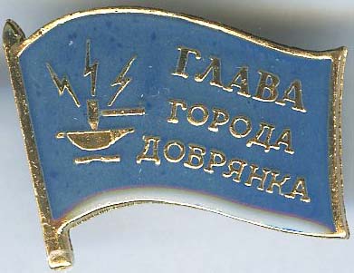 Добрянка ГП Глава.jpg