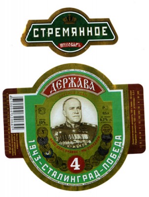 пиво Жуков ГК.jpeg