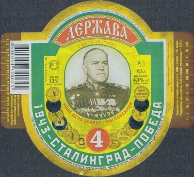 пиво Жуков.jpg