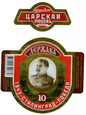 пиво Сталин .jpeg