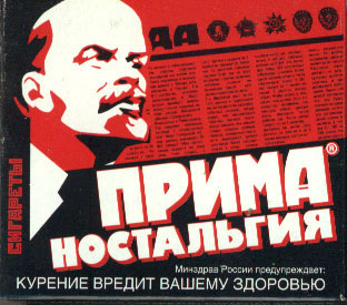 погар Prima_Nost_Lenin1.jpg