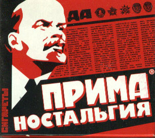 погар-Prima_Nost_Lenin.jpg