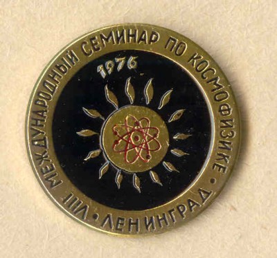 Семинар по космофизике - 1975.jpg