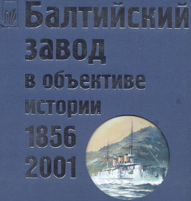 Балт завод.jpg