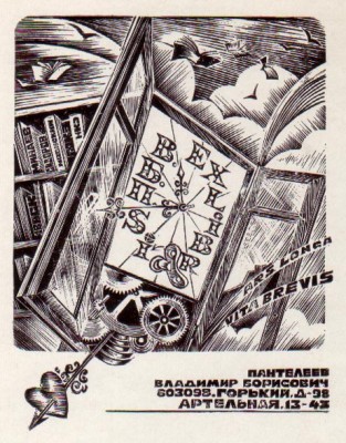 Пантелев В.Б., худ. Беседин О.В.,1984,гр. на пл..jpg