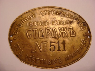 сторож военное строительство генерала 1.jpg