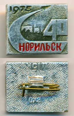 Норильск 40 лет.jpg