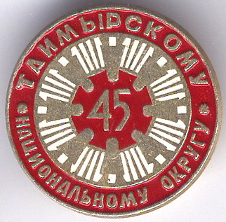 45 лет Таймырскому нац округу.jpg