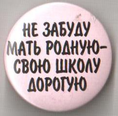 школа.jpg