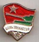 День танкистов.jpg