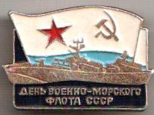 день ВМФ.jpg