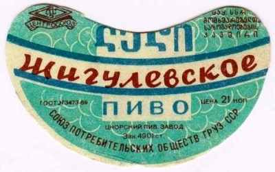 Пиво за 21 коп..jpg