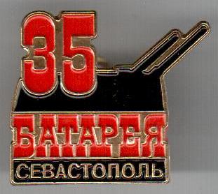 35 Бат.jpg