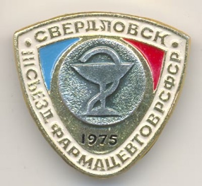 Sverdlovsk 1975.jpg