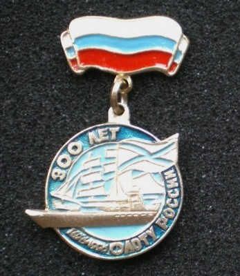 300-ЛЕТИЕ_ С подвеской.JPG