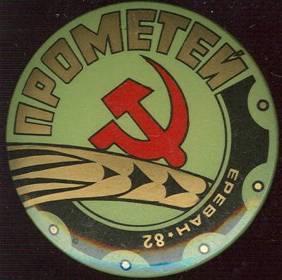 Prometey.jpg