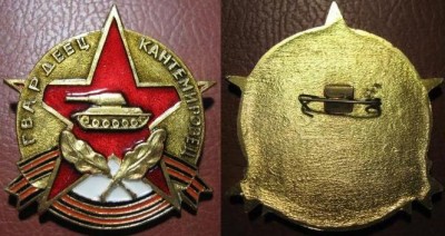 Гаврдеец Кантемировец.JPG