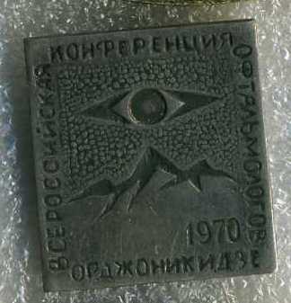 конф1970.jpg