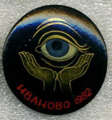 конф Иваново 82.jpg