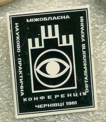конф Черновцы.jpg