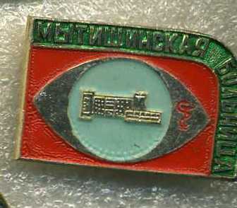 Мытищ.ГБ.jpg