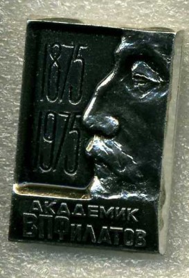 Филатов.jpg