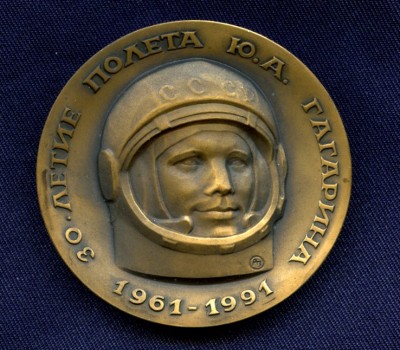 30 лет полету Гагарина, аверс.jpg