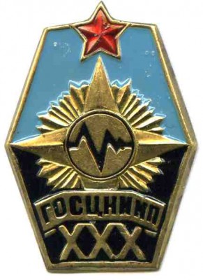 05 30 лет ГосНИИП.jpg