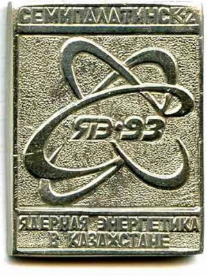 ЯЭ-93.jpg