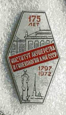 НИИ АГ Питер.jpg