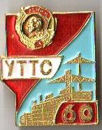 УралтяжтрубстройС60.jpg