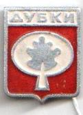 дубки.jpg