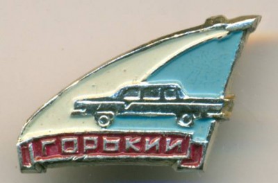 Горький  XX_224 ~24x15.jpg